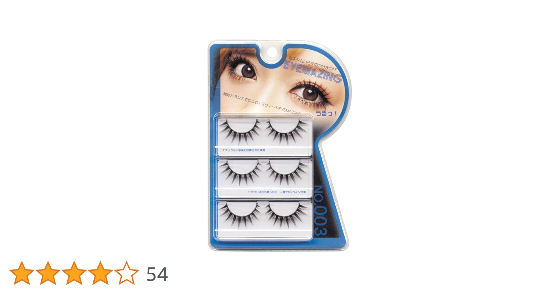 Amazon | 銀座コスメティックラボ EYEMAZING 小森純シリーズ