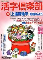 茶棚1上　活字倶楽部　2002春号 茶棚1上 活字倶楽部 2002春号