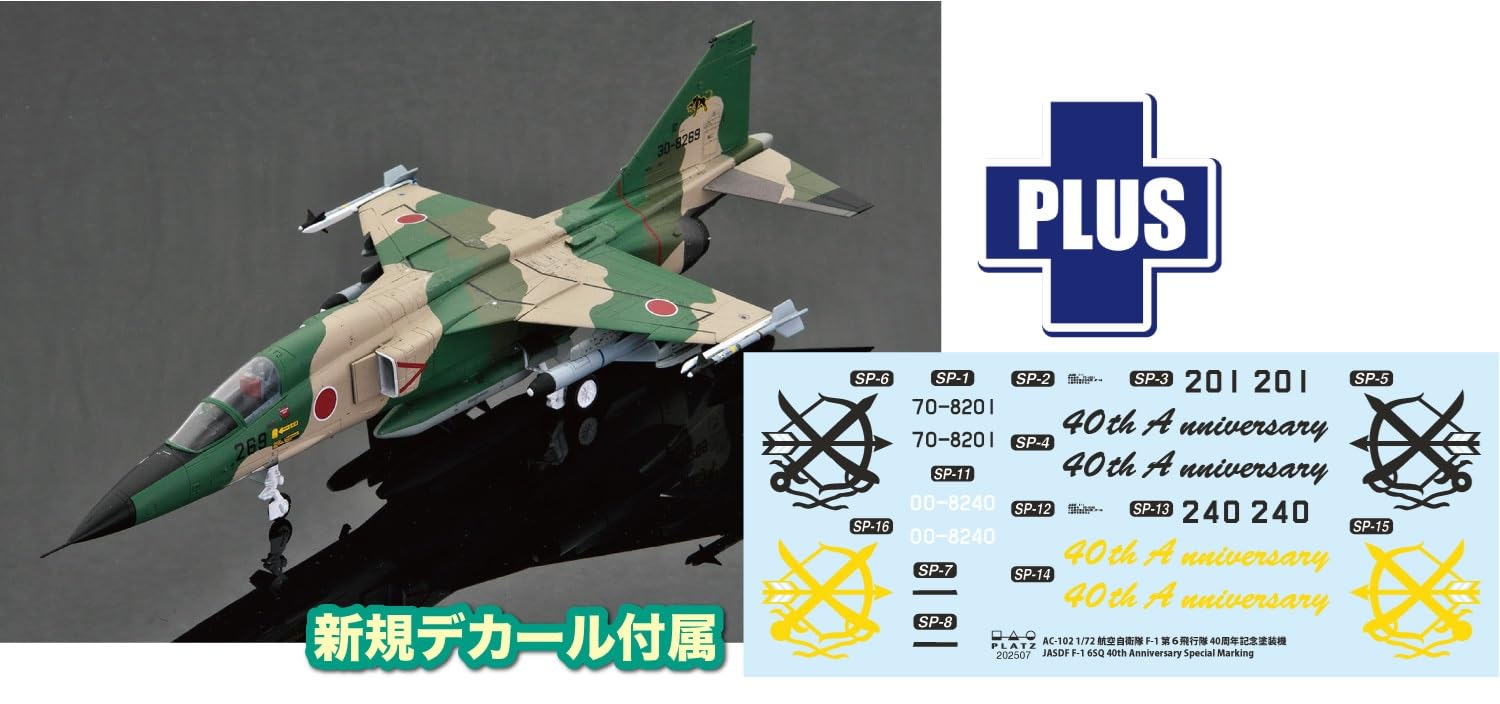 Amazon | プラッツ 1/72 航空自衛隊 F-1 第6飛行隊 40周年記念塗装機