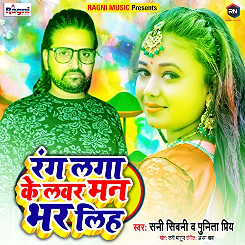 Play Rang Laga Ke Lover Man Bhar Liha by Sunny Siwani & Punita Priya on
