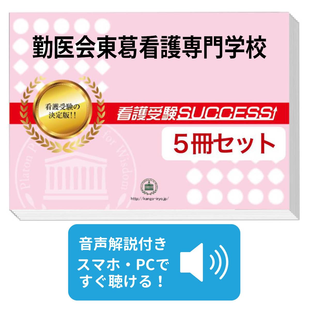 看護専門学校 受験対策 参考書セット Amazon | 2027 勤医会東葛看護専門学校 受験 過去の傾向と対策 合格