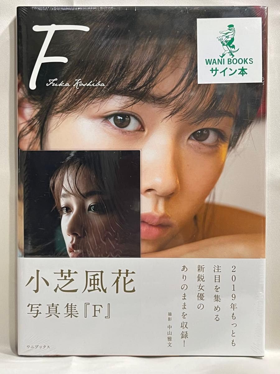 F 小芝風花写真集　直筆サイン本 Amazon.co.jp: 稀少 ○ 小芝風花写真集 F サイン本 : 文房具・オフィス用品