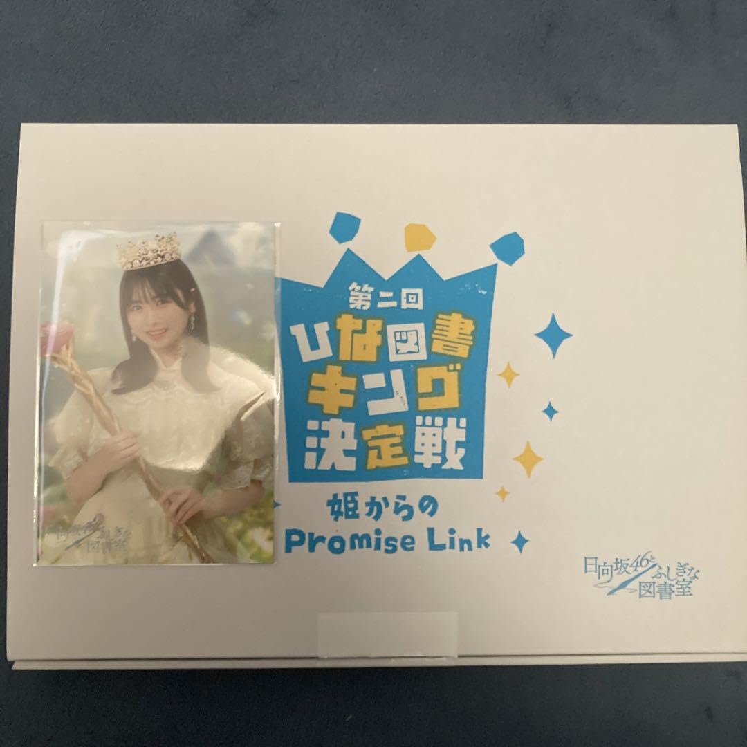 Amazon.co.jp: 日向坂 ひな図書 グッズ 上村ひなの : おもちゃ 