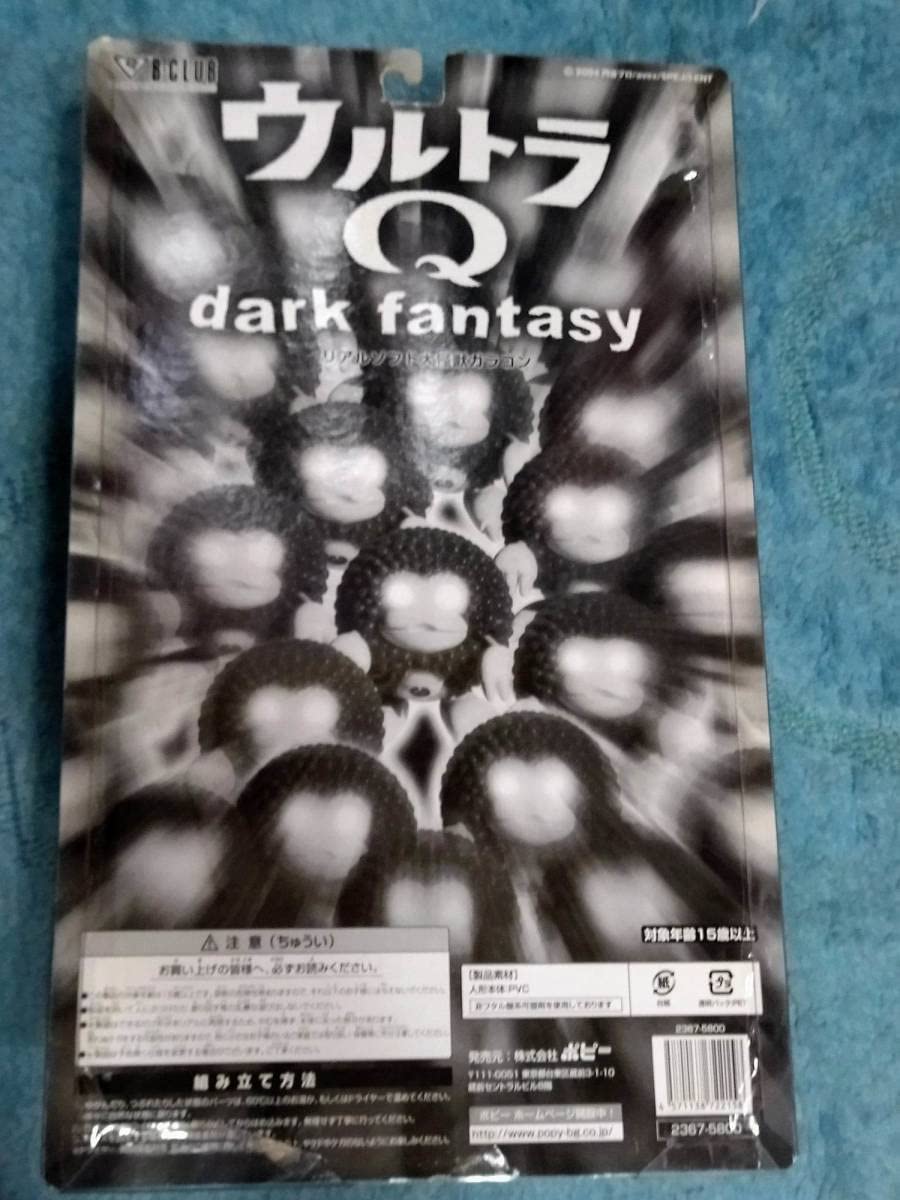 Amazon.co.jp: B-CLUB ポピー ウルトラQ dark fantasy リアルソフト 