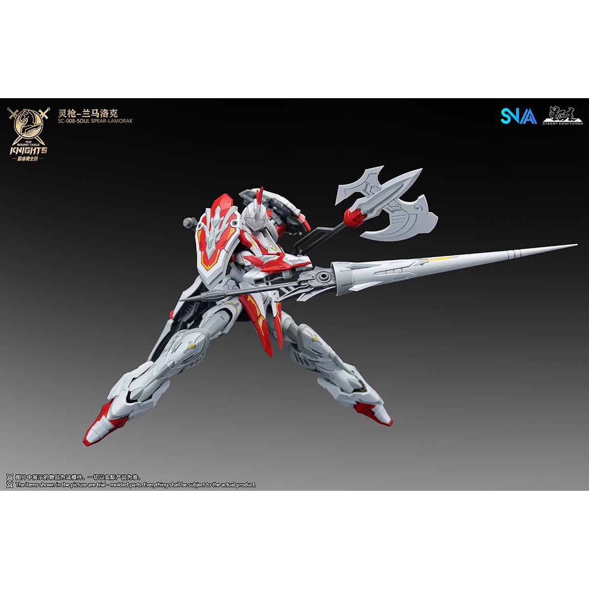Amazon | HiPlay SNAA 円卓の騎士団 1/144 霊槍-ラモラック SC-008