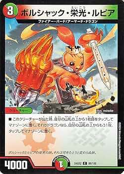 デュエルマスターズ　ボルシャック・栄光・ルピア　キャラ　等 Amazon.co.jp: デュエルマスターズ ボルシャック・栄光・ルピア