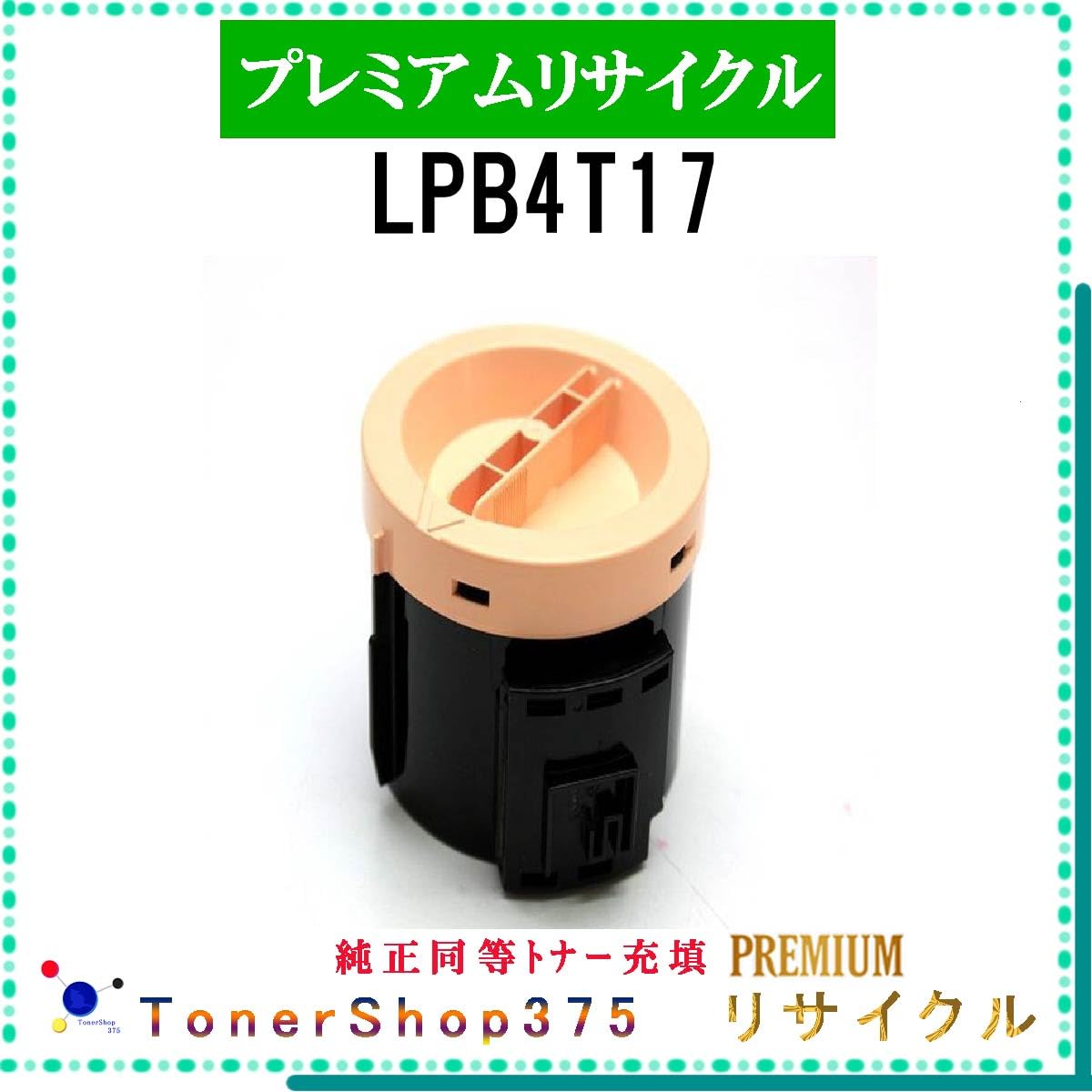Amazon.co.jp: EPSON用 【 LPB4T17 】 (純正同等トナー充填