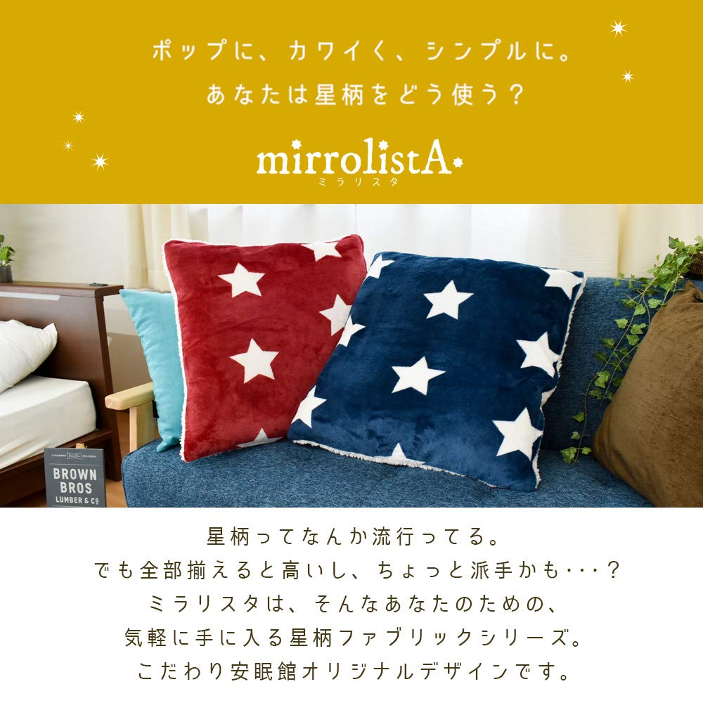 Amazon.co.jp: 【気軽にできる星柄コーデ】座布団カバー 約55×59cm