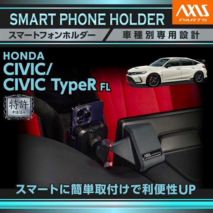 Amazon.co.jp: 【AXIS PARTS】特許申請済 ホンダ 適合 シビック