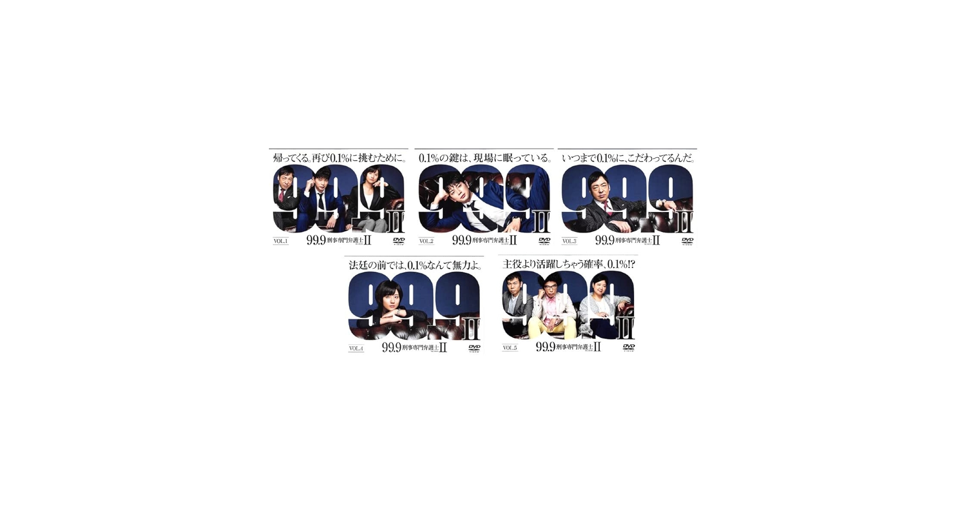 99.9 刑事専門弁護士とそのII DVD 2セット Amazon.co.jp: ドラマ『99.9 刑事専門弁護士Ⅱ シーズン2』DVD