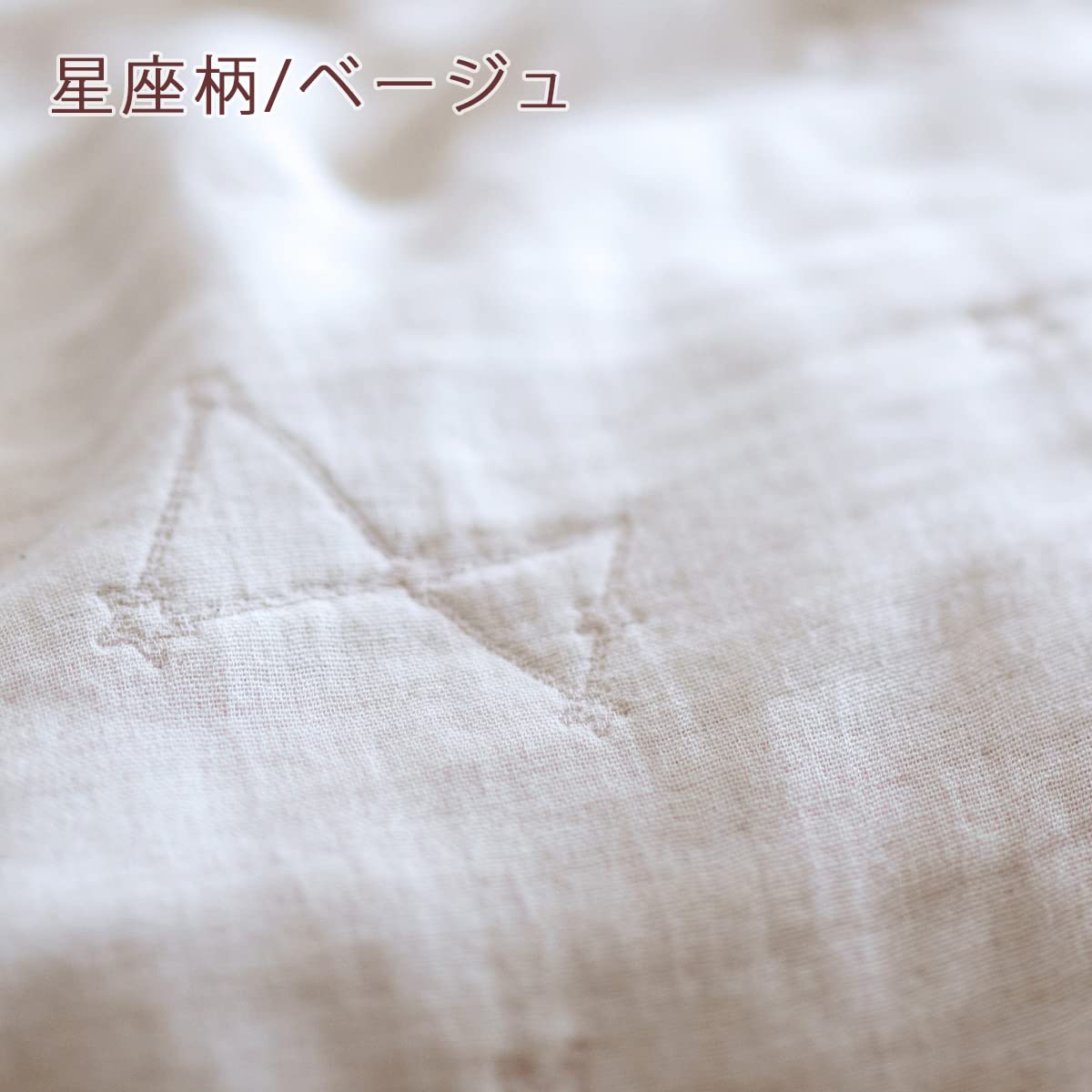 Amazon.co.jp: 西川リビング ガーゼケット 星座柄 シングル 三河木綿