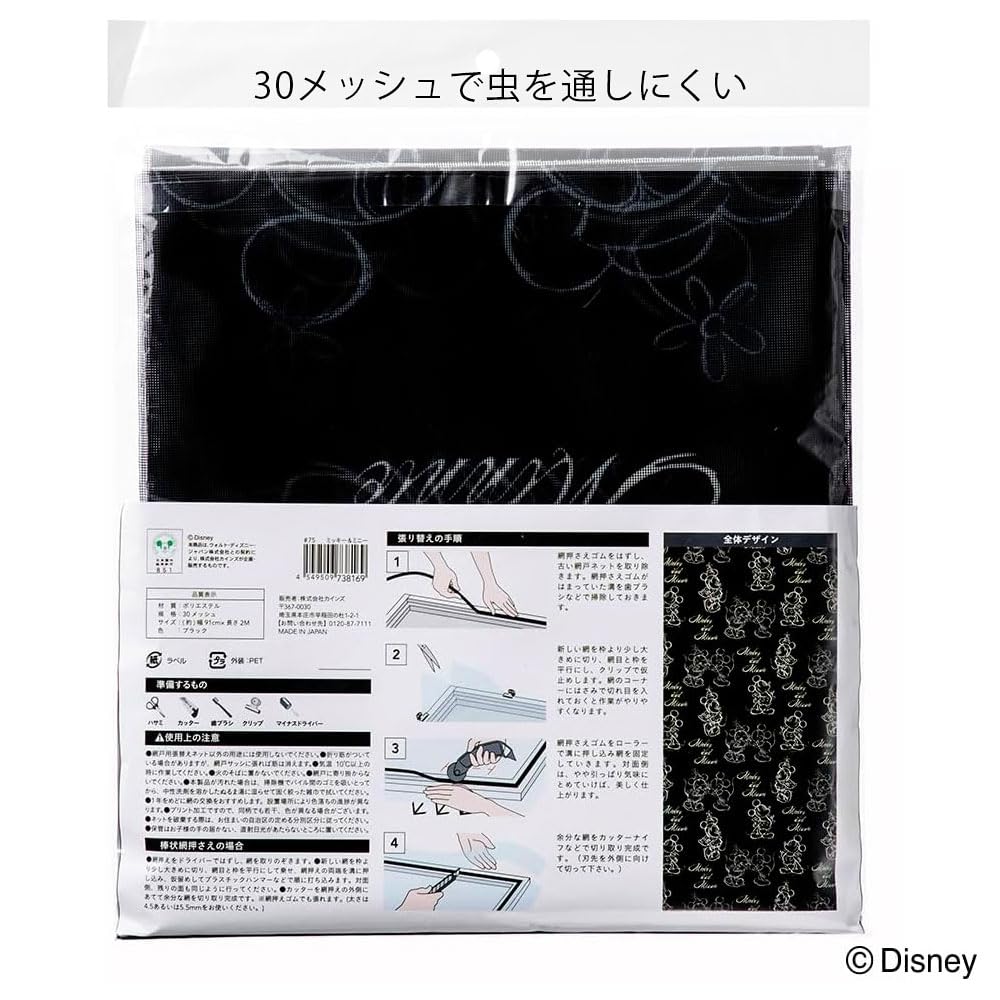 Amazon.co.jp: カインズ(CAINZ) ディズニー 網戸貼り替えネット 30