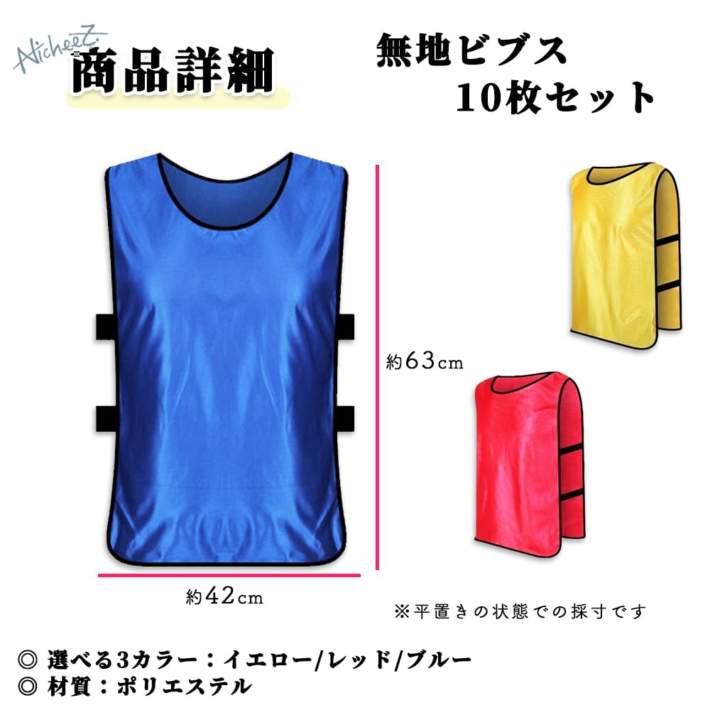 Amazon | Nicheez ビブス 練習 試合 用 ゼッケン 大人用 サイドレス