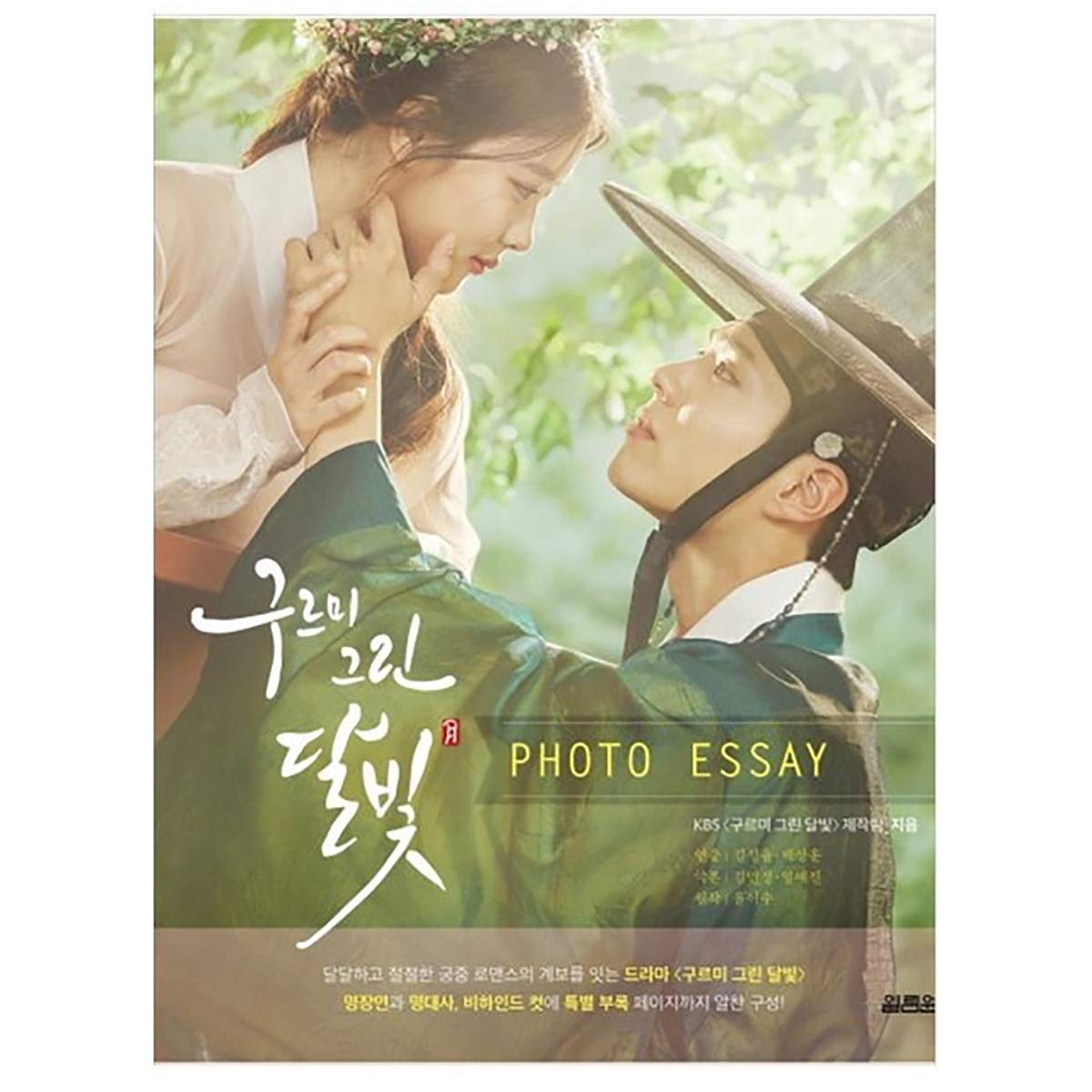 Wisdom garden K-Drama Gourme Green Moonlight Photo Essay Yeollim Won Hard Cover