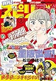 月刊！スピリッツ 2020年3月号（2020年1月27日発売号） [雑誌]