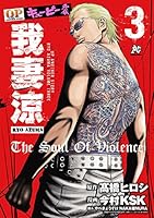 キューピー外伝 我妻涼 (全4巻) Kindle版