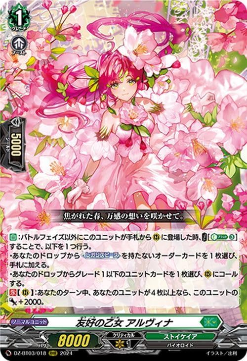 ヴァンガード 友好の乙女 アルヴィナ RRR 3枚セット ヴァンガード 友好