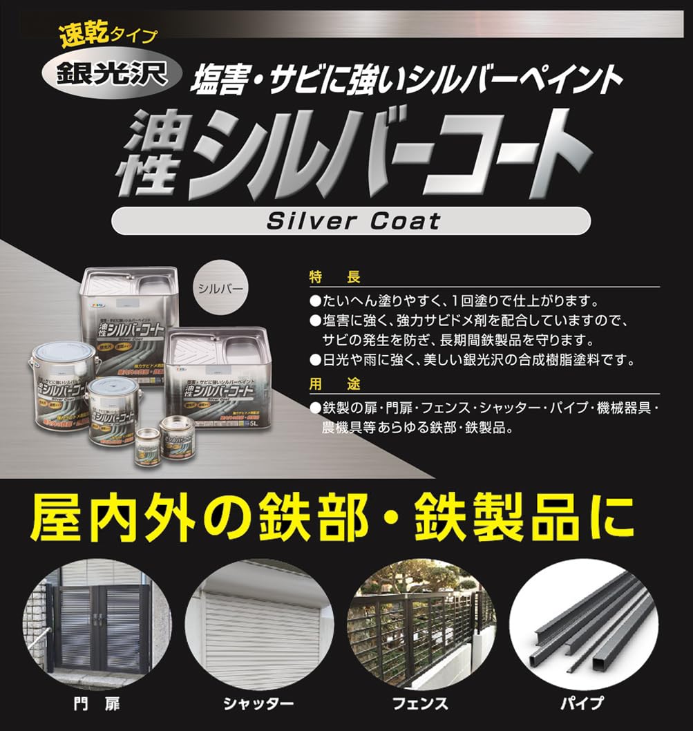 Amazon.co.jp: アサヒペン 塗料 ペンキ シルバーコート 0.7L シルバー