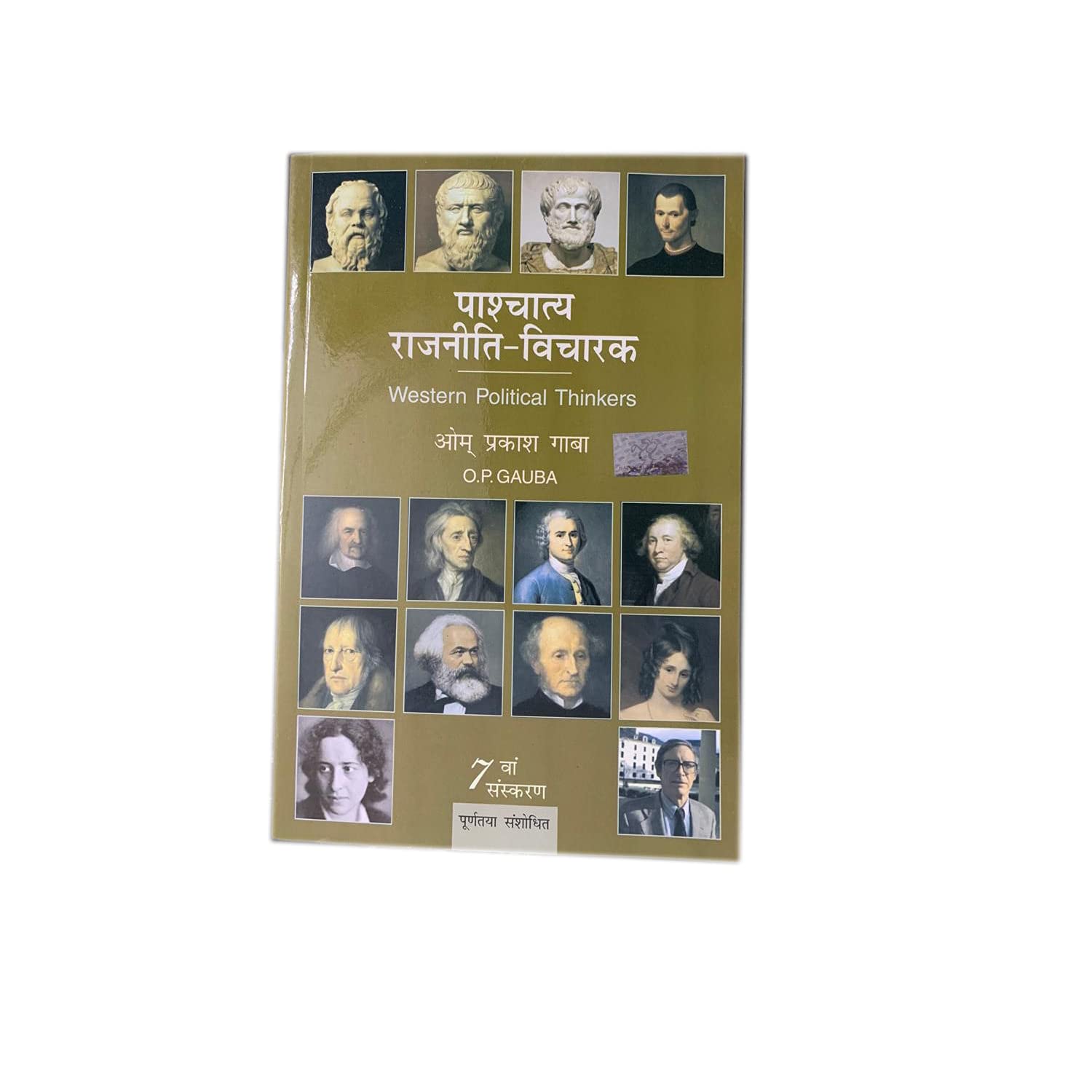 Pashchatya Rajniti Vicharak