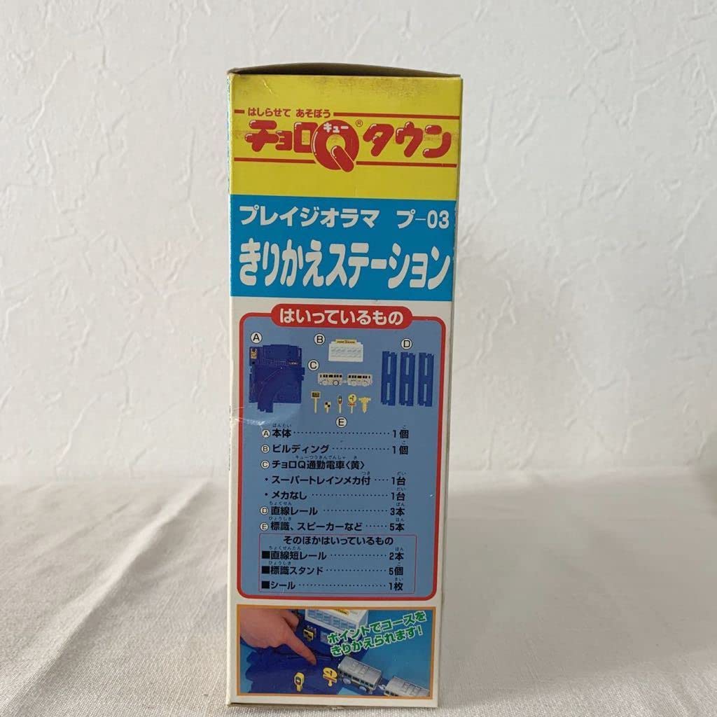 Amazon | チョロQタウン プレイジオラマ プ-03 きりかえステーション