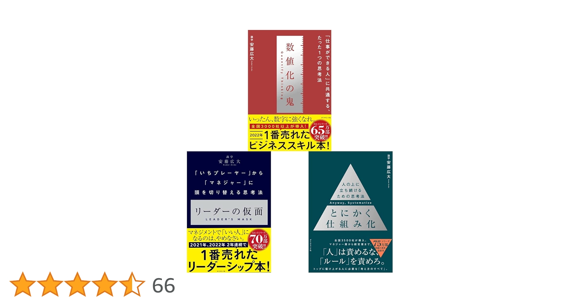 数値化の鬼、リーダーの仮面、とにかく仕組み化 3冊セット |本