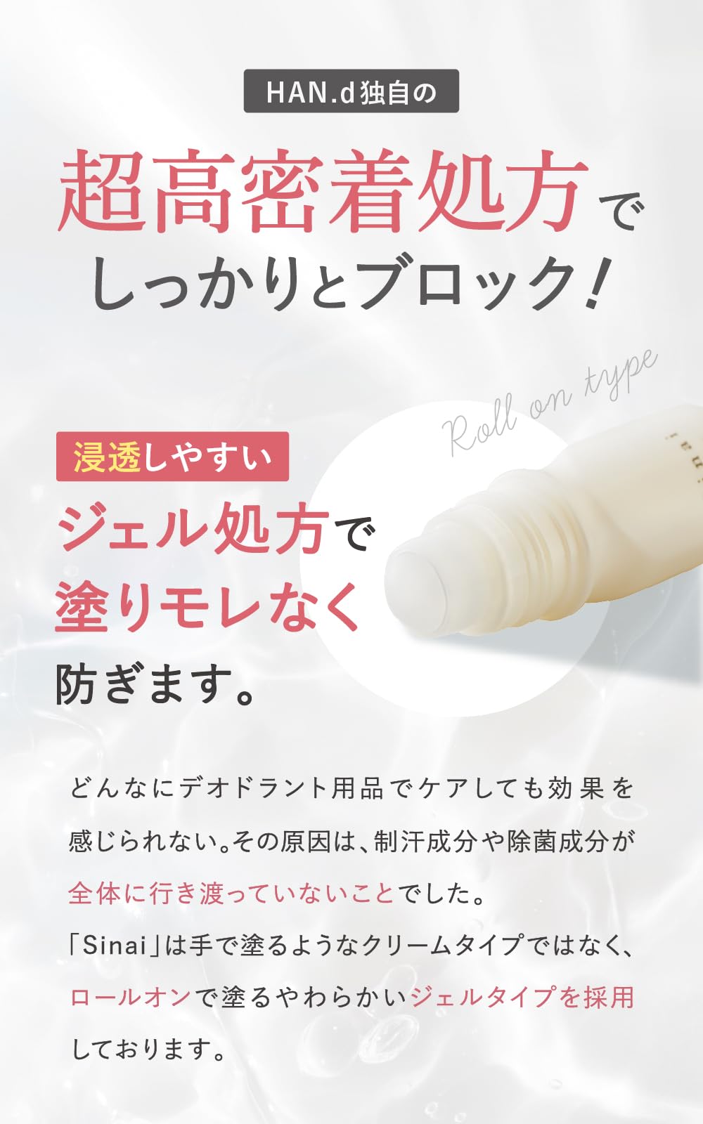 HAN.d Sinai デオドラントジェル 制汗剤 医薬部外品 スティック