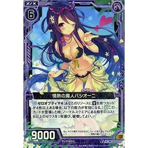 Amazon.co.jp | Z/X ゼクス 情熱の魔人パシオーニ（レア） 変革の疾風