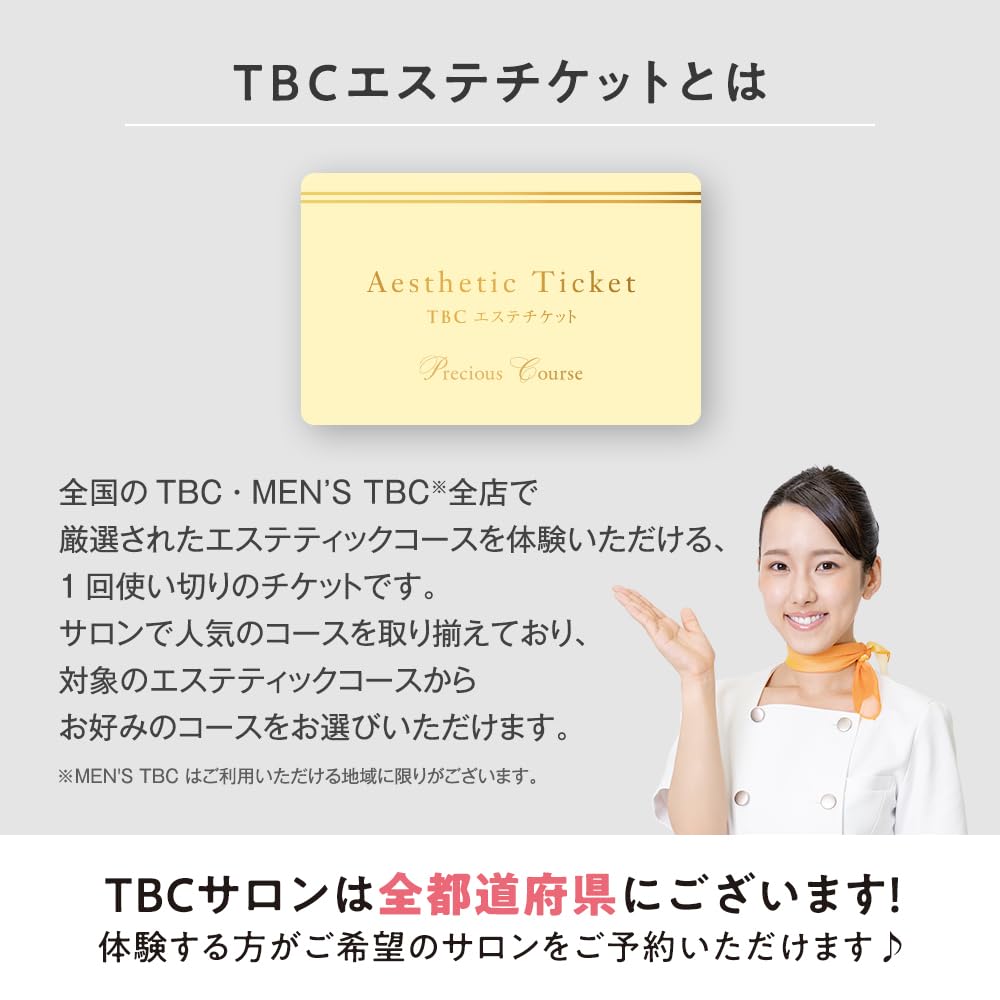 Amazon.co.jp: TBC Beauty Ticket Precious (Standard Course
