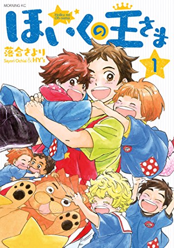 ほいくの王さま １ モーニングコミックス 落合さより 青年マンガ Kindleストア Amazon