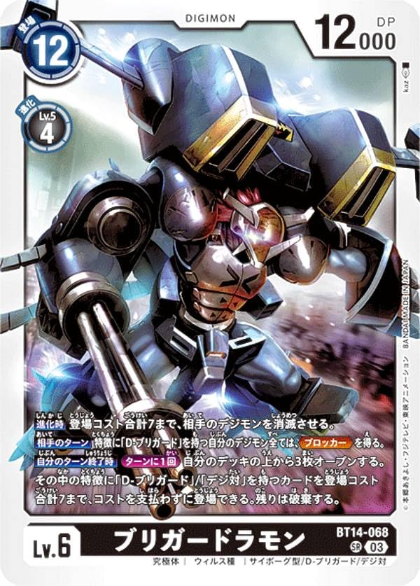 Amazon.co.jp: デジモンカードゲーム BT14-068 ブリガードラモン (SR