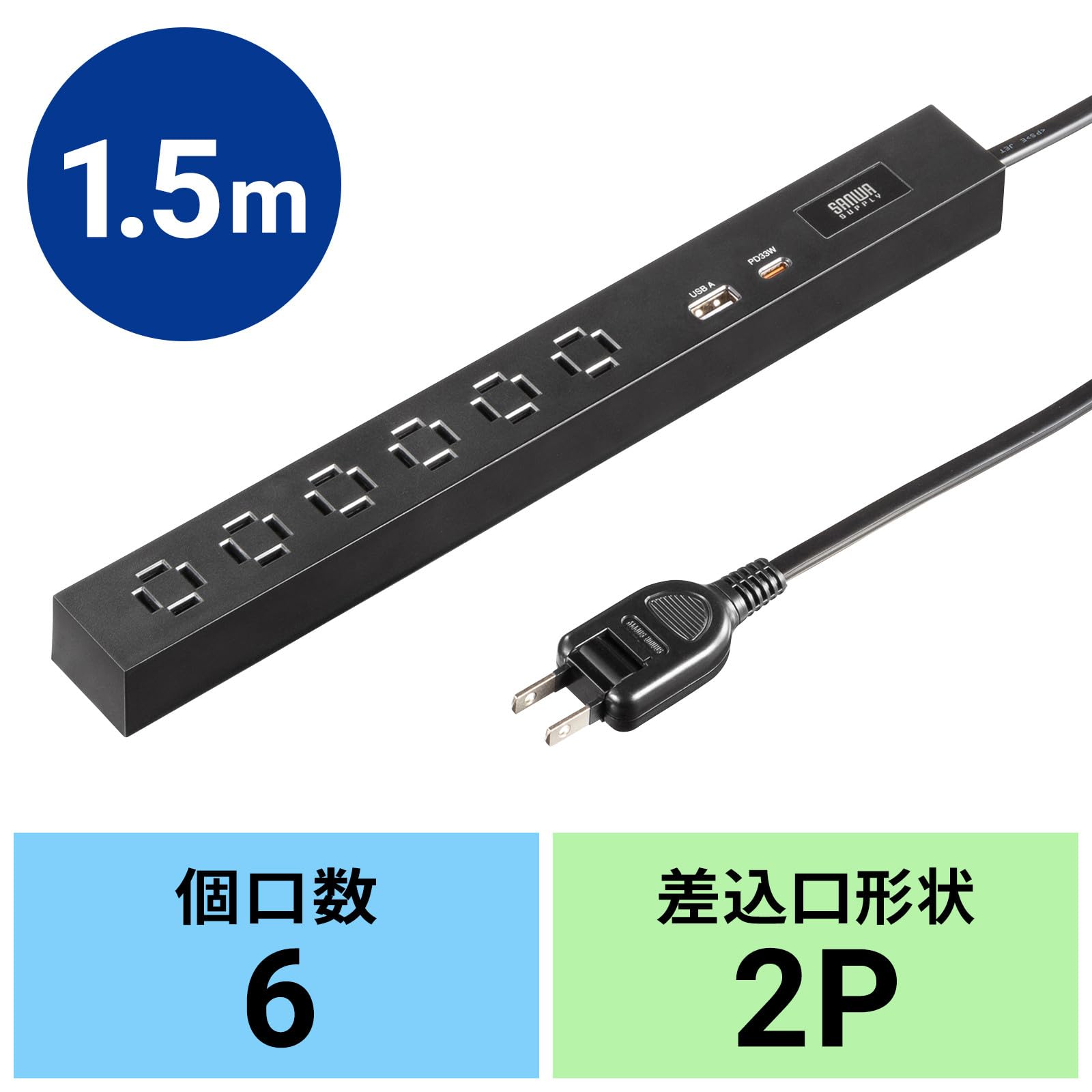 Amazon.co.jp: サンワサプライ スリムタップ（AC6個口・A1＋C1・PD33W