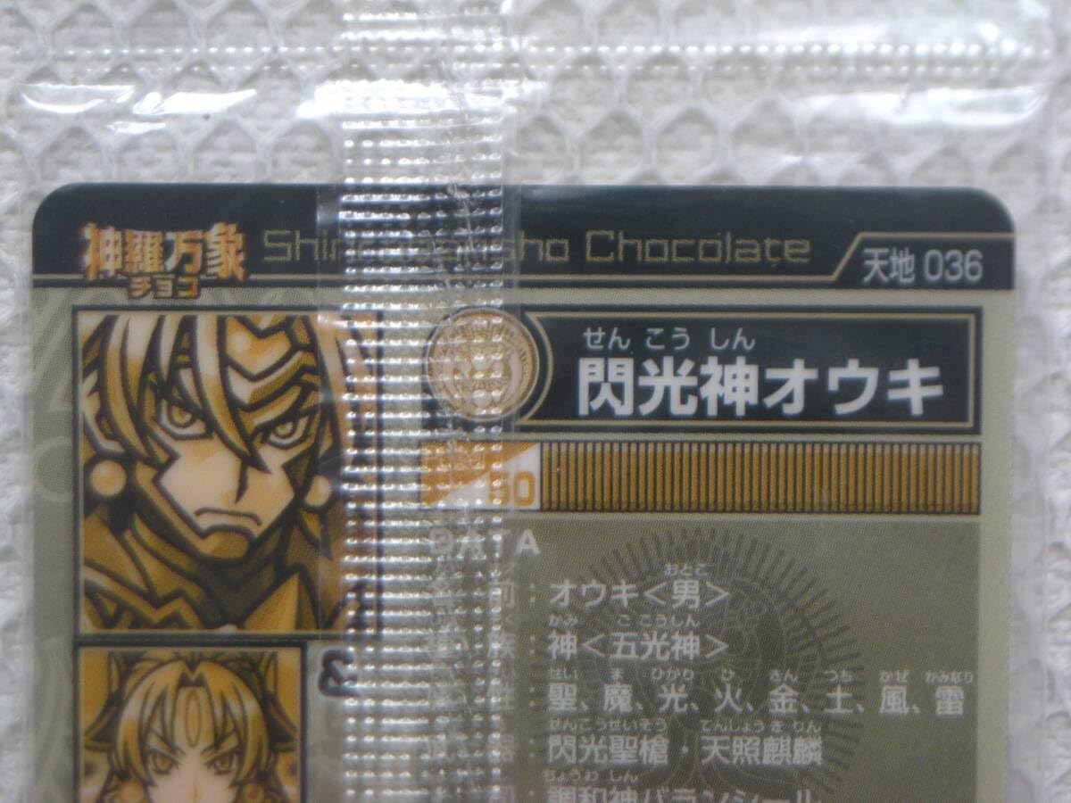 Amazon.co.jp: こどもの館 森羅万象チョコ 天地神明の章 第2弾