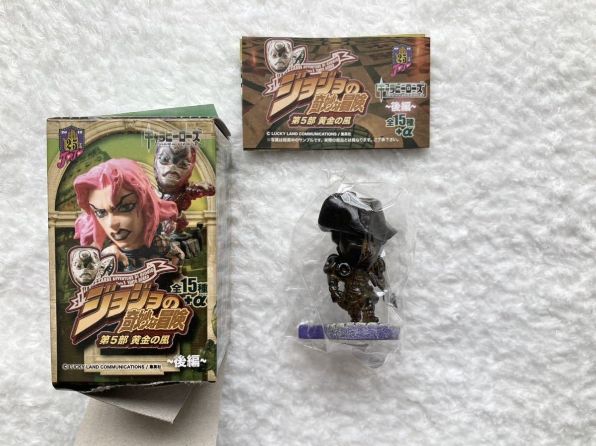 ジョジョの奇妙な冒険 キャラヒーローズ 第5部　後編 16種 ジョジョの奇妙な冒険 キャラヒーローズ 第5部 後編 16種 キャラ