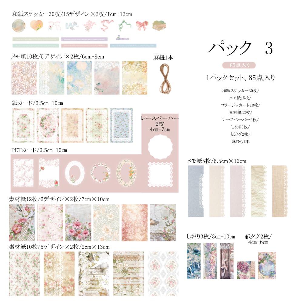 マスキングテープ 85種類詰め合わせセット(1点限り)