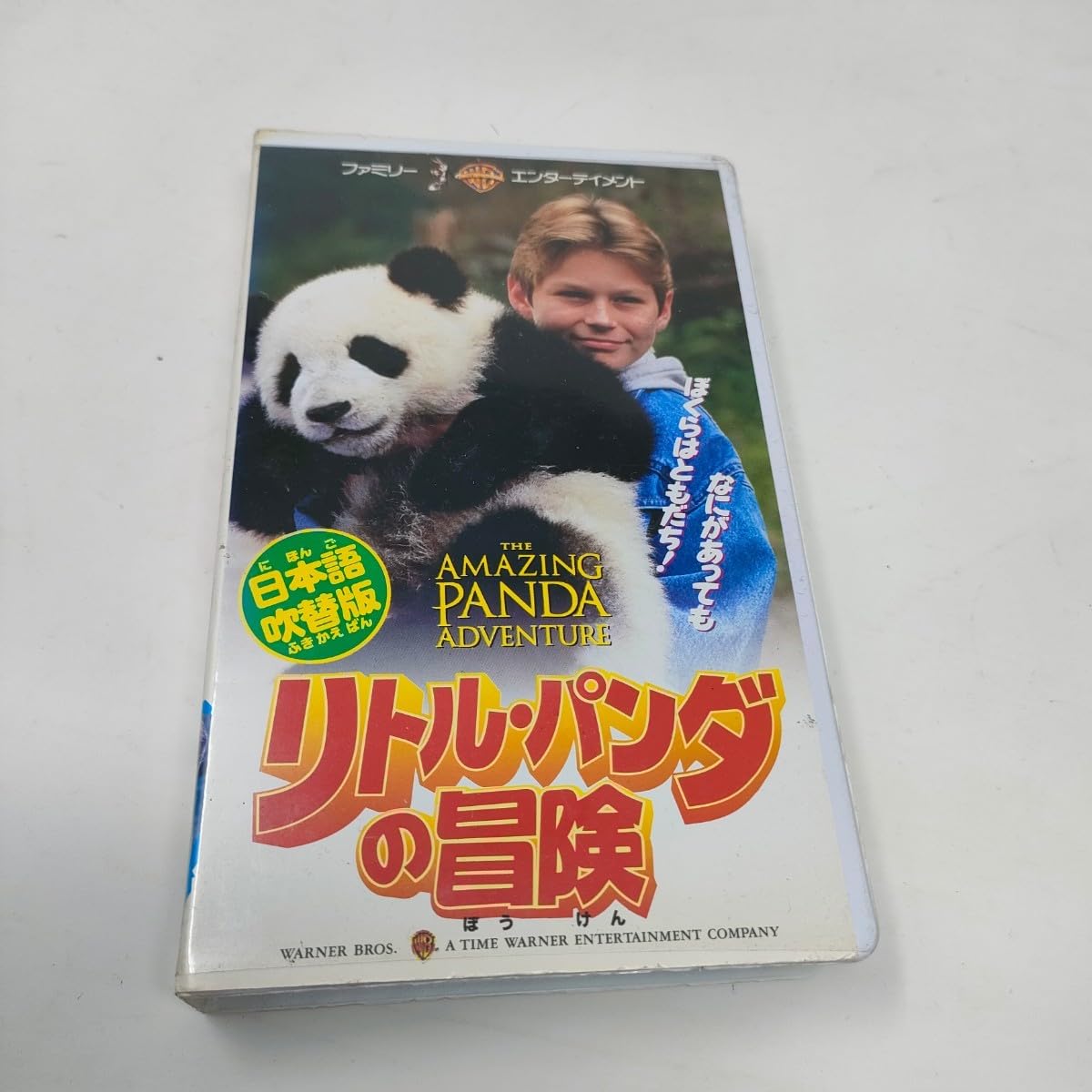 Amazon.co.jp: リトルパンダの冒険 日本語吹替版 VHS 込み ビデオ