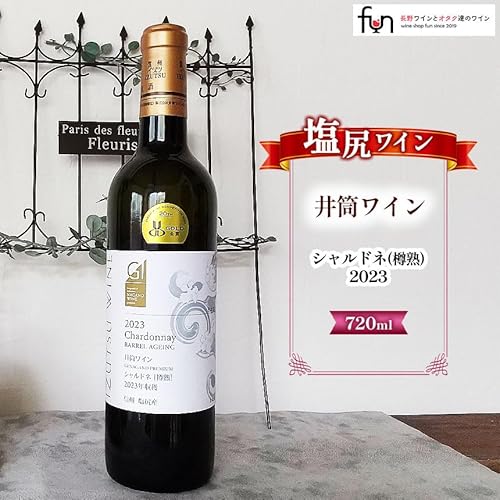 日本ワインコンクール金賞 井筒ワイン シャルドネ(樽熟)2023 720ml×1本 | ワイン 白 シャルドネ 桔梗ヶ原
