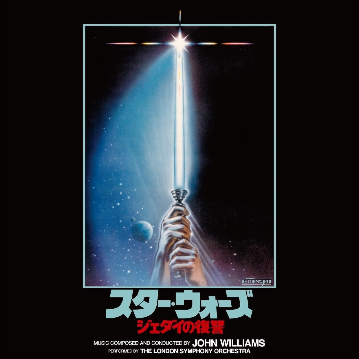 Amazon.co.jp: スター・ウォーズ／ジェダイの帰還 (オリジナル