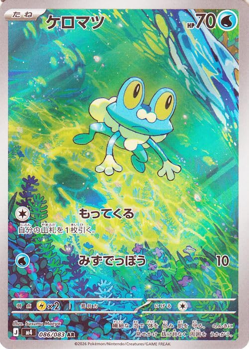 ポケモンカード ケロマツ AR 10枚セット M4 ニンジャスピナー Amazon.co.jp: ポケモンカードゲームMEGA M4 拡張パック ニンジャ