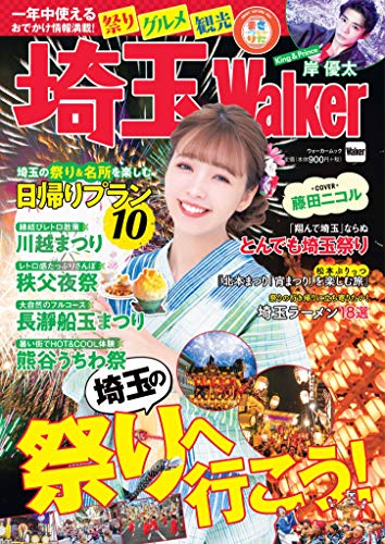 無料電子書籍 pdf 埼玉Walker ウォーカームック バイ