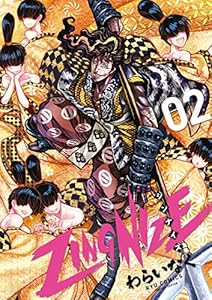 ZINGNIZE(2)【特典ペーパー付き】 (RYU COMICS)