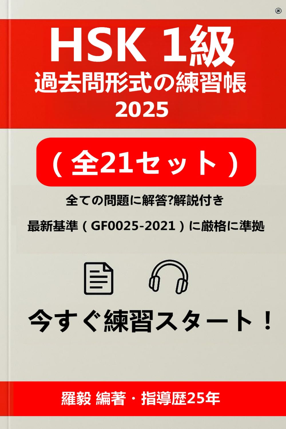 値下げ　2冊　HSK6級　過去問題集　過去問　模擬試験　問題集 値下げ 2冊 HSK6級 過去問題集 過去問 模擬試験 問題集 【公式通販】