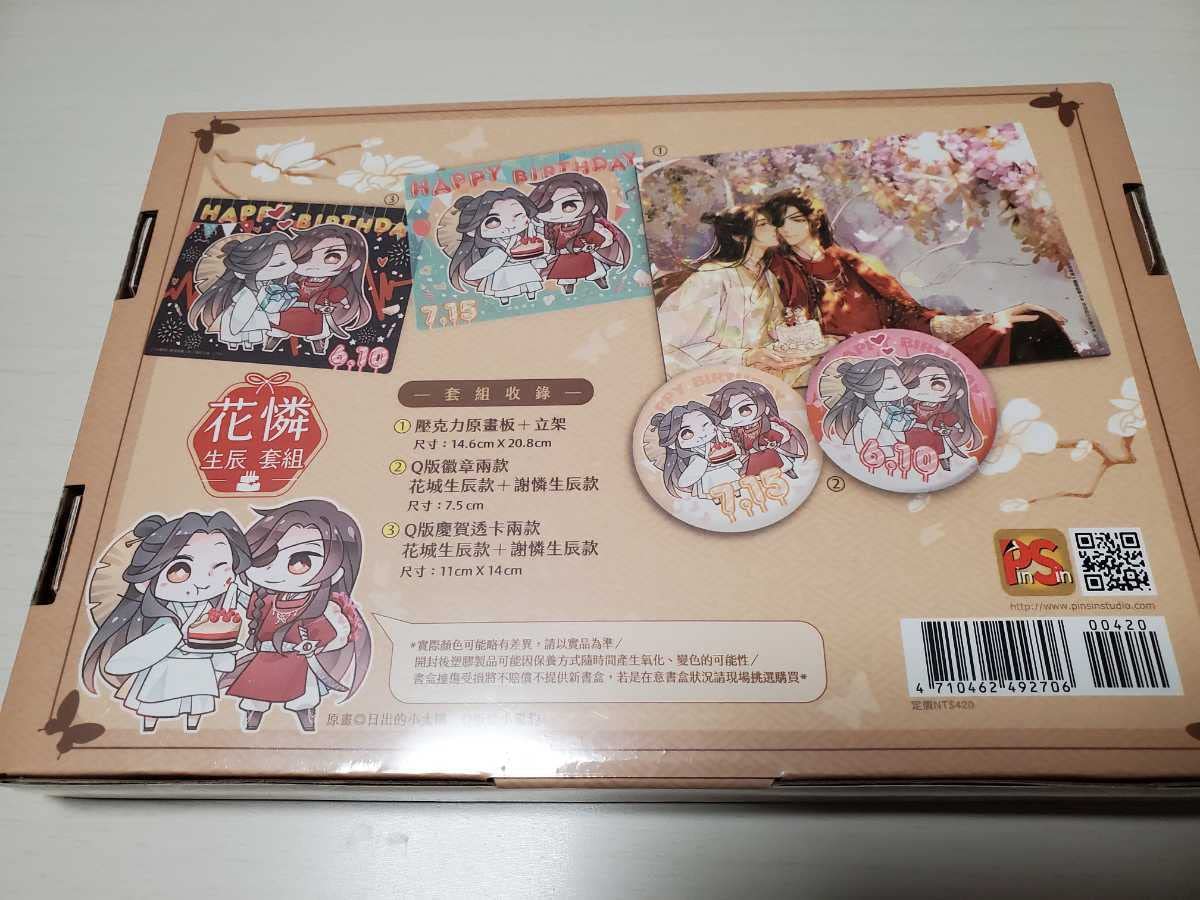 Amazon.co.jp: 天官賜福 謝怜 花城 台湾限定 誕生日セット : おもちゃ