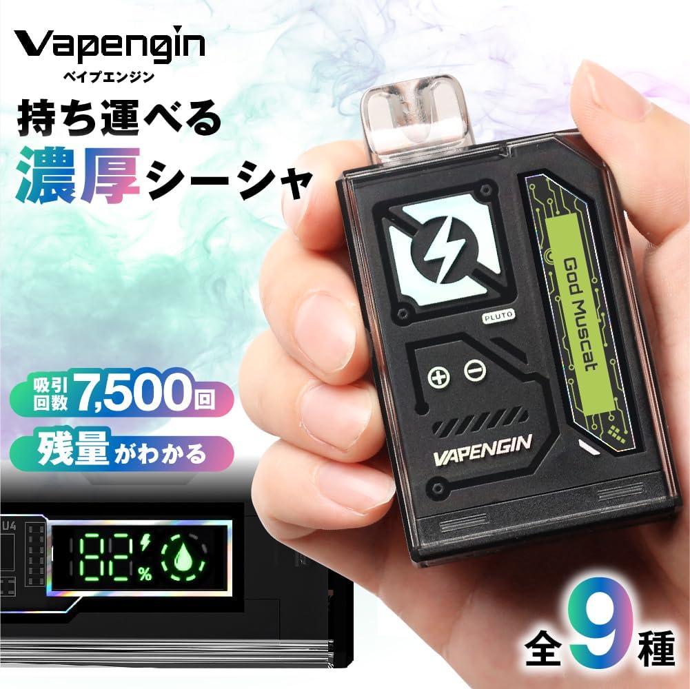 ベイプエンジン 5種 Vapengin 使い捨て電子タバコ ベイプエンジン7500 充電式