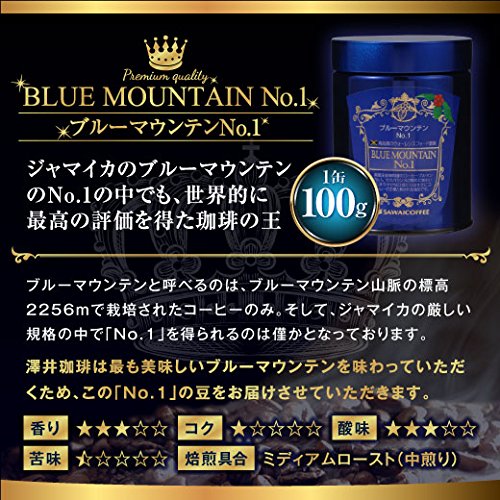 澤井珈琲 ブルーマウンテンNo.1 中挽きコーヒー粉セット