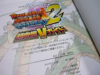 Amazon.co.jp: 管00本 攻略本 3DS ドラゴンボールヒーローズ