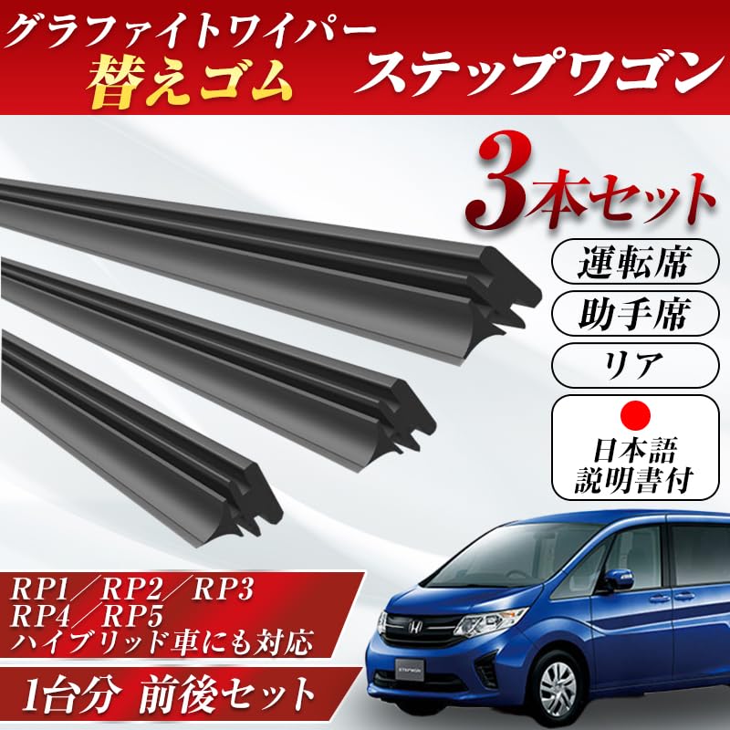 Amazon | ProTorque ステップワゴン ワイパー 替えゴム RP1 RP2 RP3