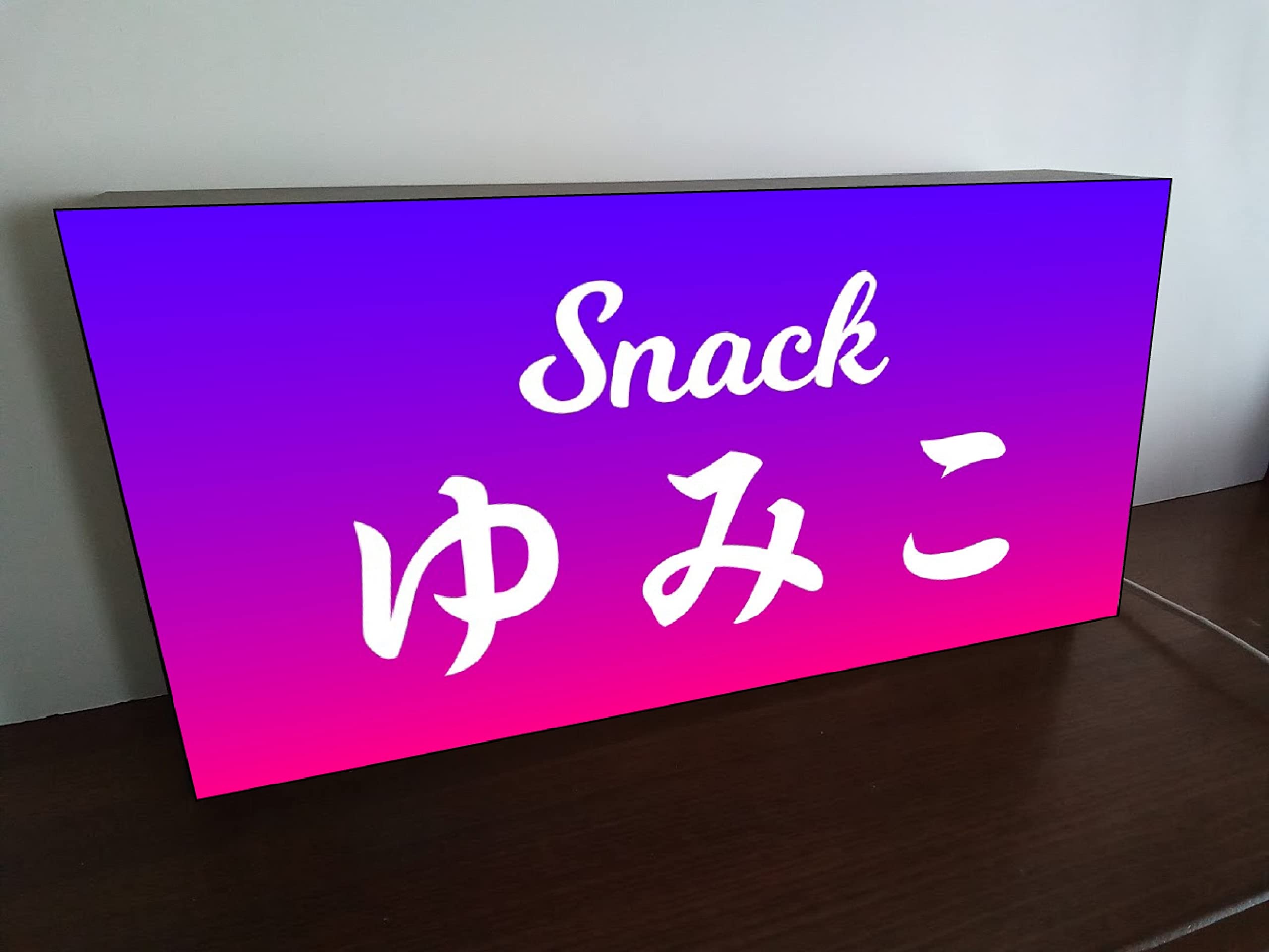 Amazon.co.jp: 【名前変更無料／Mサイズ30×15】スナック 飲屋 看板 