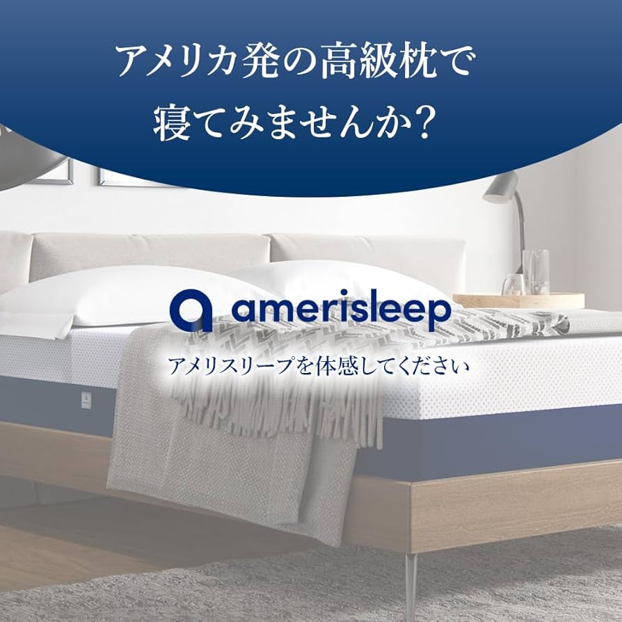 amerisleep　コンフォートクラシックメモリフォーム枕（ソフト） Amazon.co.jp: FlukeForest(フルークフォレスト) AS amerosleep
