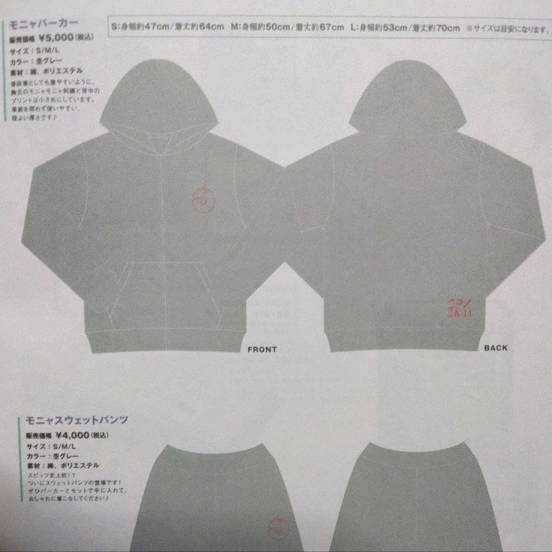 Amazon.co.jp: スピッツ モニャモニャ パーカー 醒めない ツアーグッズ