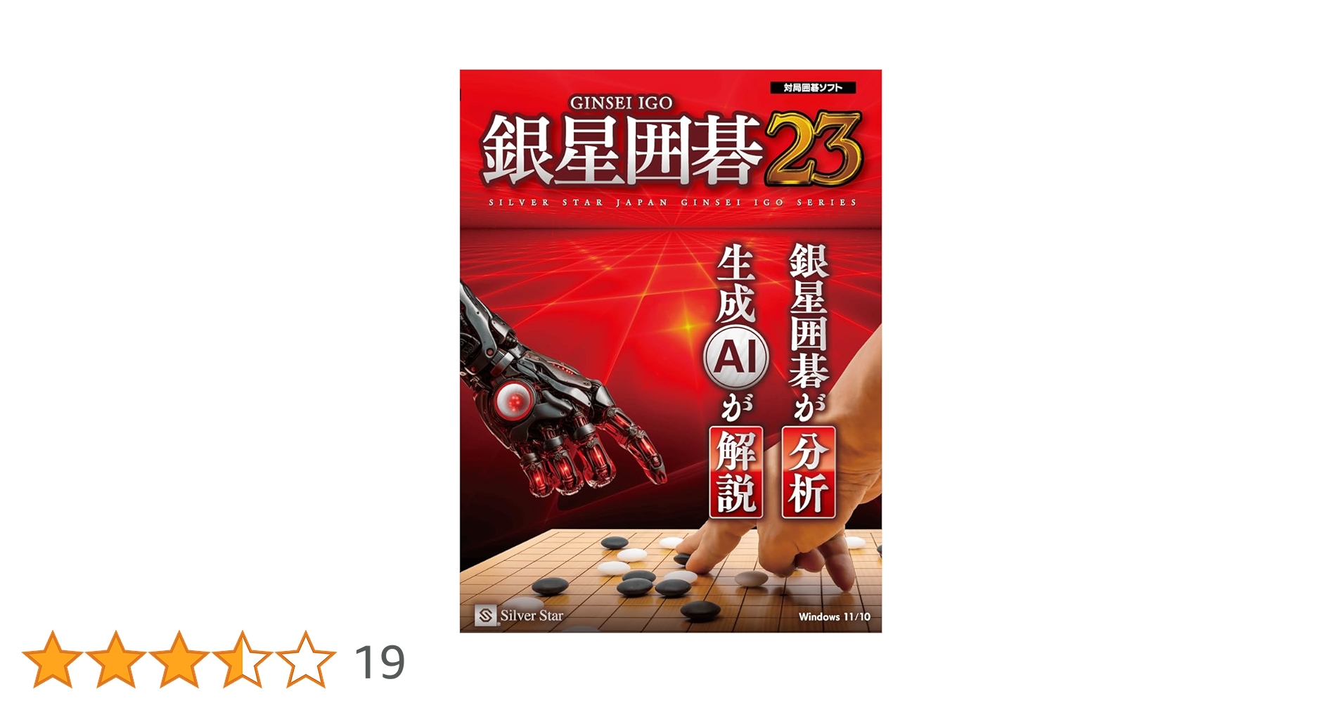 Amazon | 銀星囲碁23 | PCゲーム | PCソフト